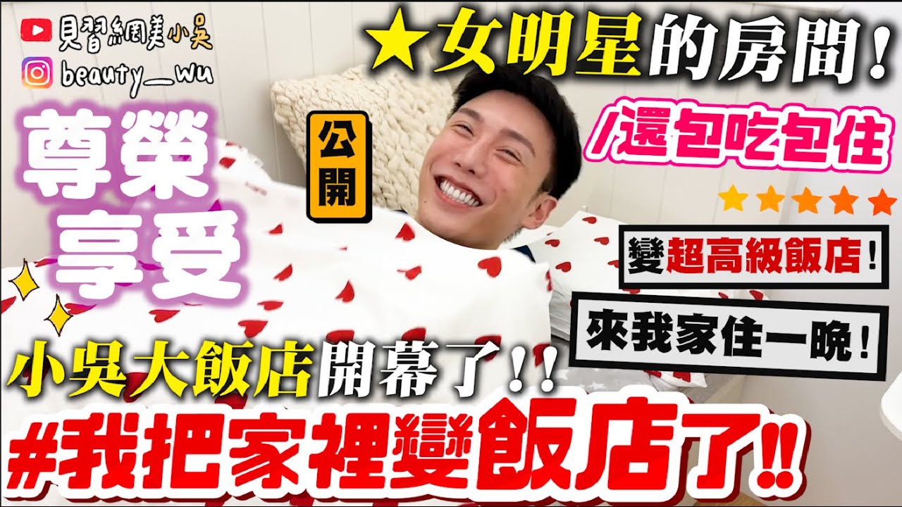 【小吳】我家直接