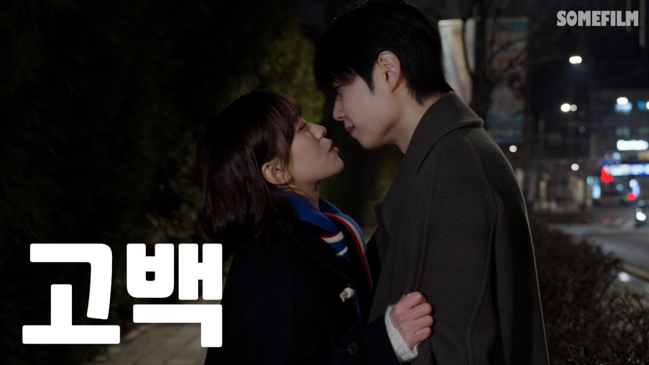 썸이 끝나고 연애가 시작되는 순간[SUB]