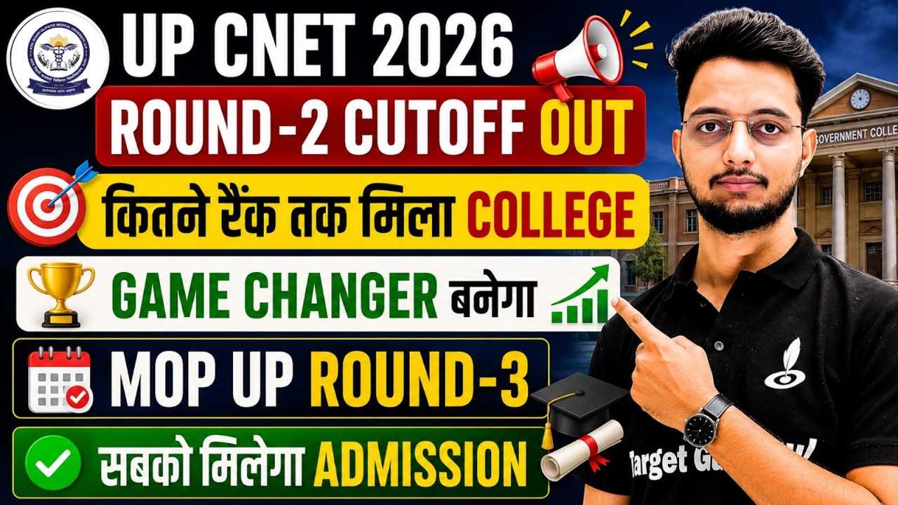 UP CNET 2026 Round -2 CUTOFF OUT🔥| जाने कितनी Seat खाली है | MOP UP Round | Process |Round 3 Cutoff