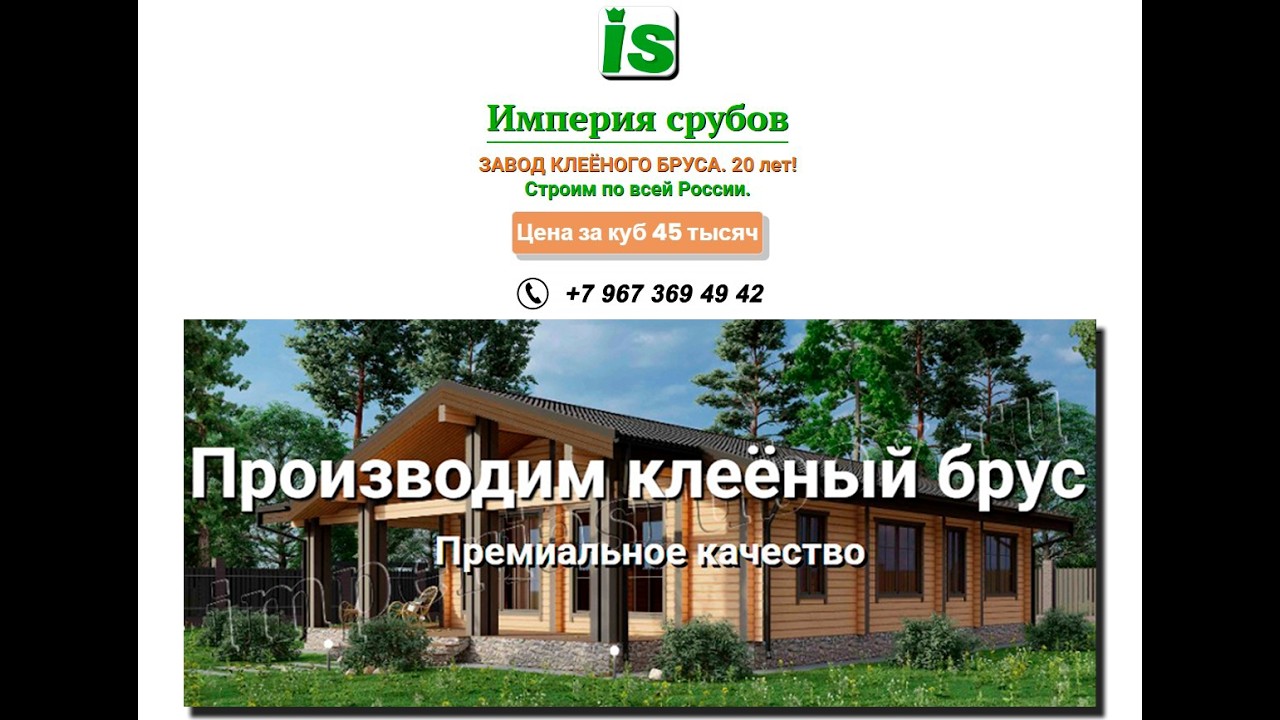 Производство  клеёного  бруса