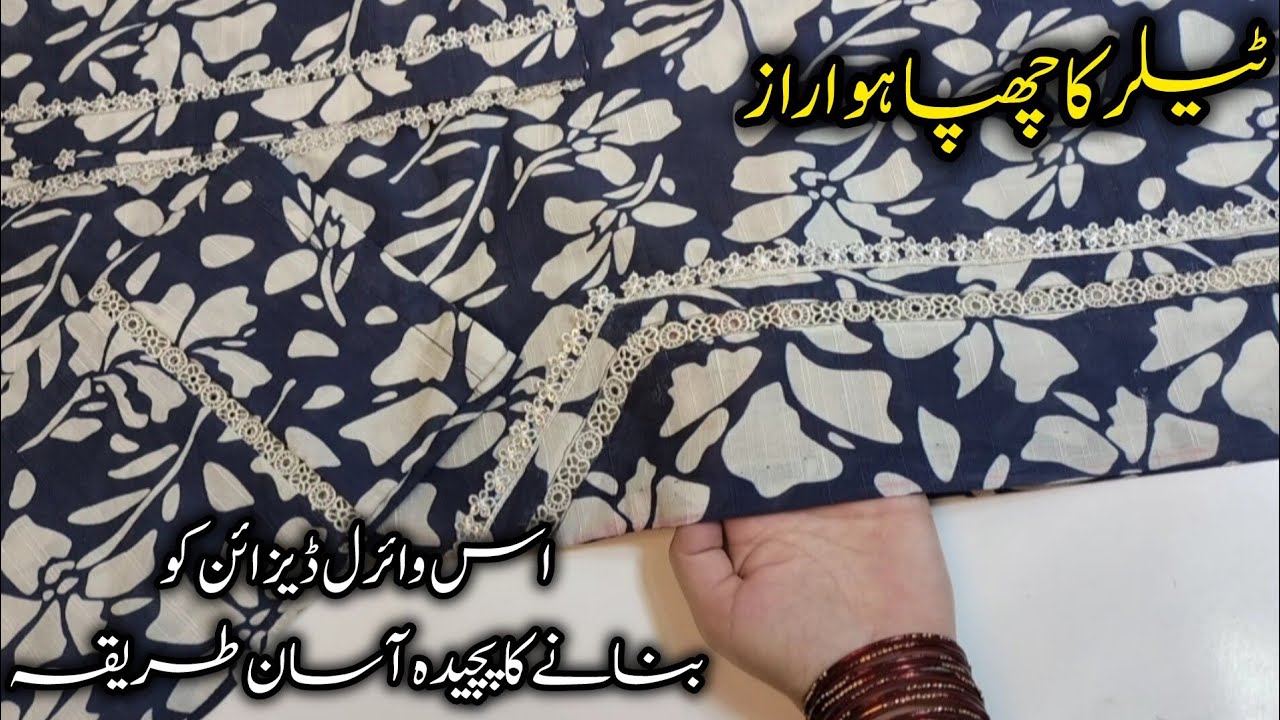 قمیض سائیڈ چاک کا بہت ہی پیارا ڈیزائن  | New Trendy Kurti Side Slits Design With joint lace 