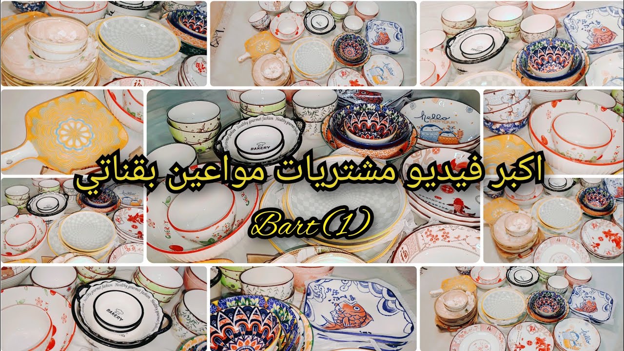 مشتريات مواعين منوعه اشكال والوان 😍عشق جميع النساء اخذت بوكس مليان مواعين 📦💲 #مشتريات_المطبخ