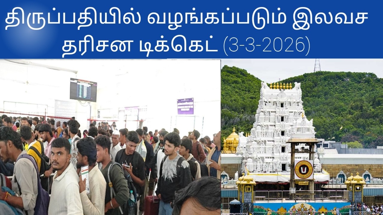 Tirupati updates today tamil | (3-3-2026)#tirupati
