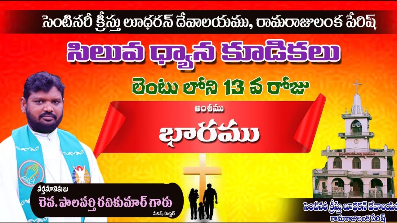 లెంటు 13వ రోజు (04-03-2026)