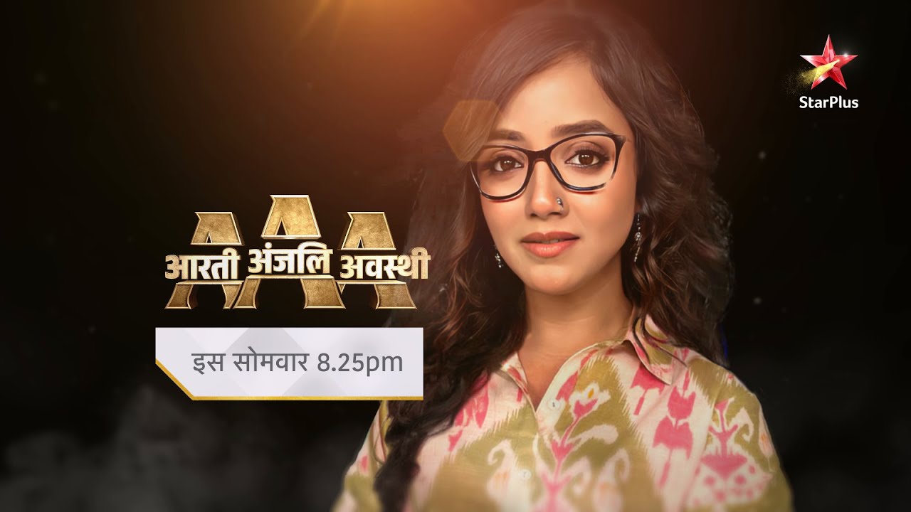 Insaaf Ki Kahaani Ka Naya Mod | Dekhiye Aarti Anjali Awasthi, iss somvaar se raat 8:25 baje
