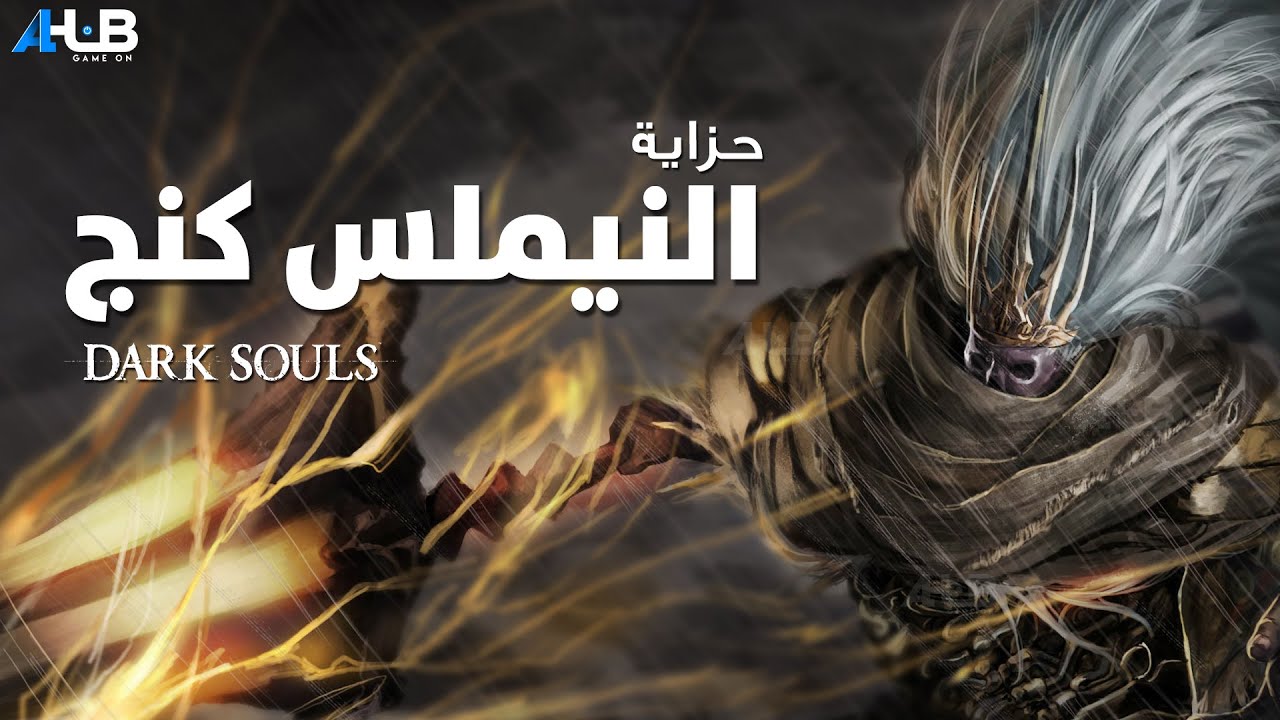 قصة الملك المنفي من العرش Nameless King