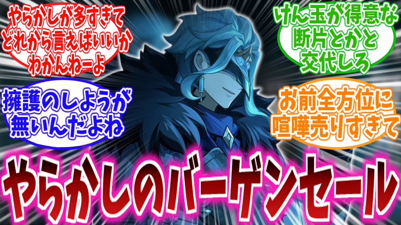 【ネタバレ注意】博士「なぜきらわれてるんだ？私がなにをしたと…」に対する、旅人達の反応集【原神反応集】