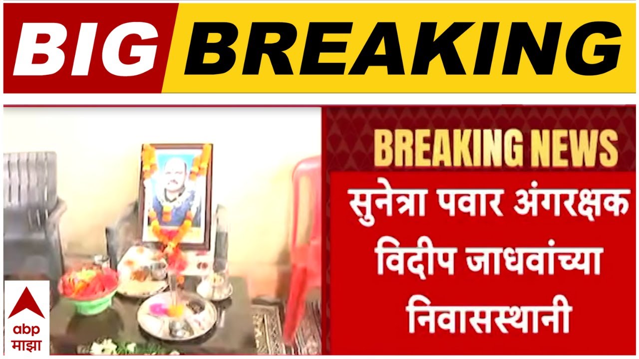 Sunetra Pawar at vidip Jadhav Home :