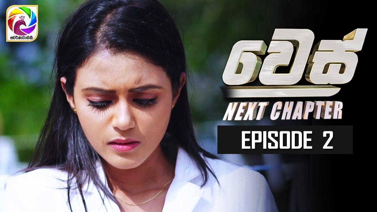 Wes (වෙස්) Next Chapter | Episode 02 | Swarnavahini