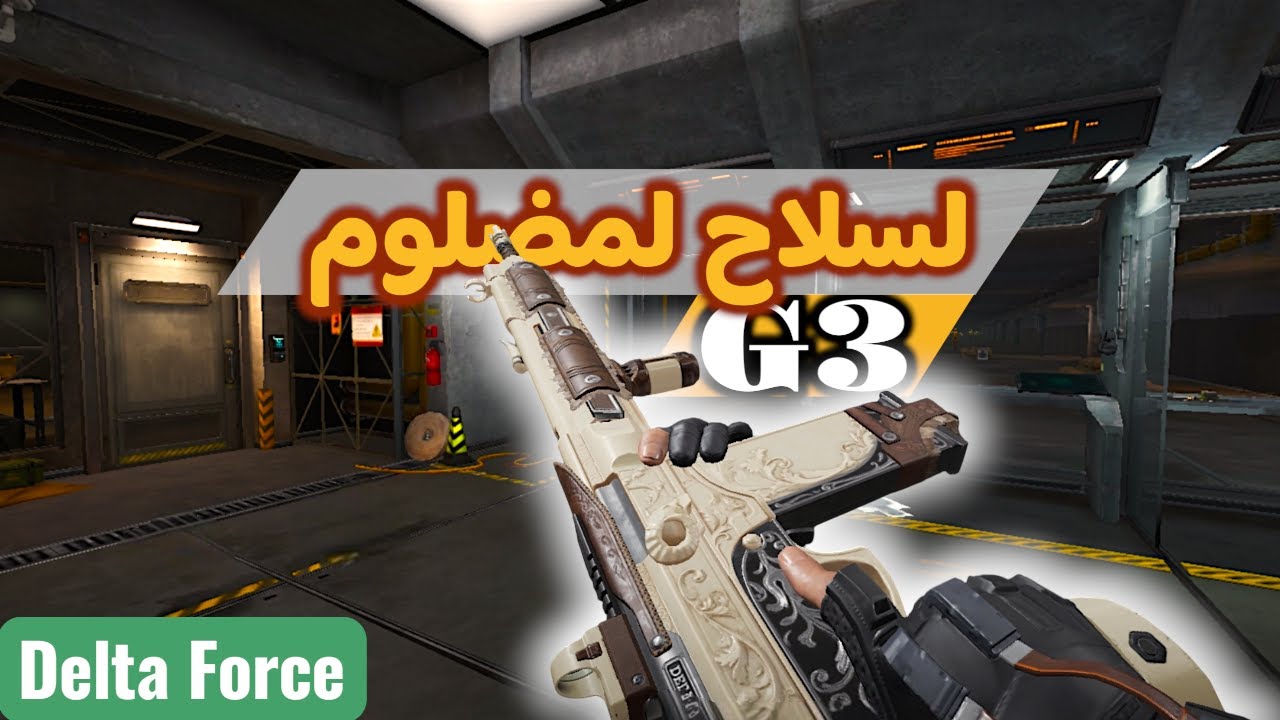 جربت لشخصة العربية الجديدة وخريطة مصر 🇪🇬 في Delta Force✨🔥| كيم بلاي Delta Force ✨|