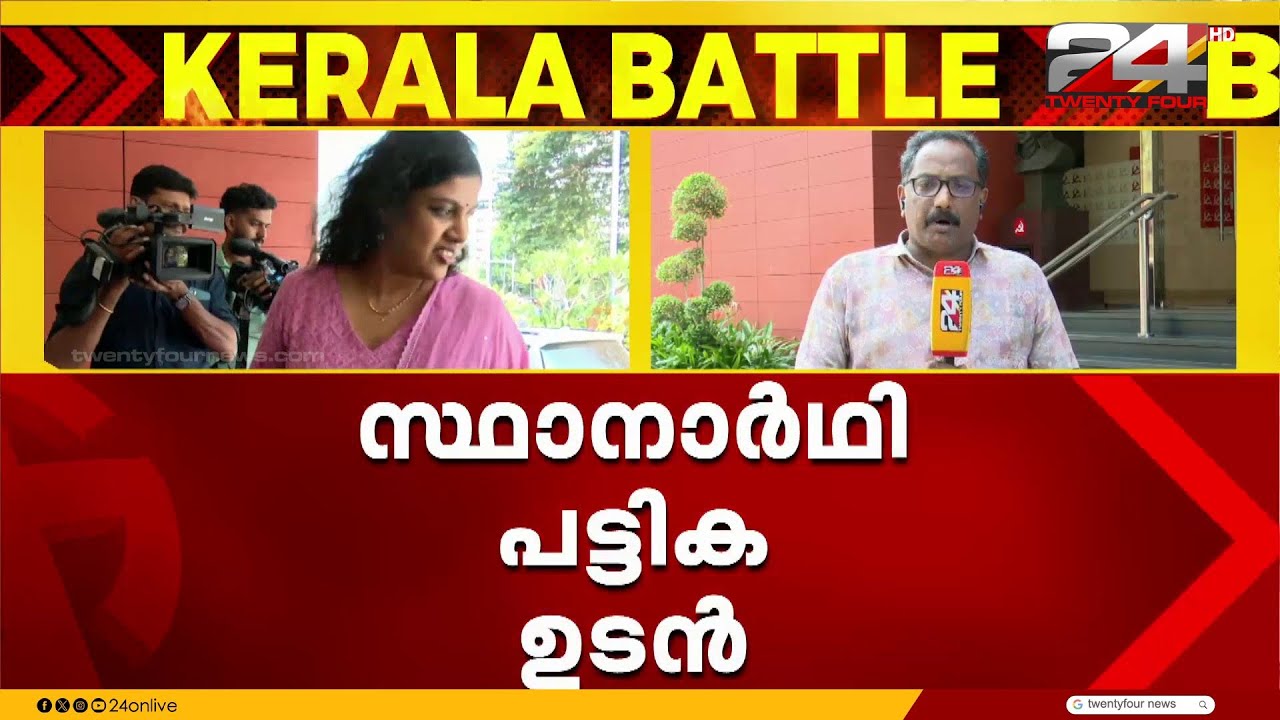 വിജയം ഉറപ്പിച്ച് സ്ഥാനാർഥി നിർണയം; CPIM സംസ്ഥാന സമിതി ഇന്ന്, തർക്കമുള്ള സീറ്റുകളിൽ തീരുമാനമാകും