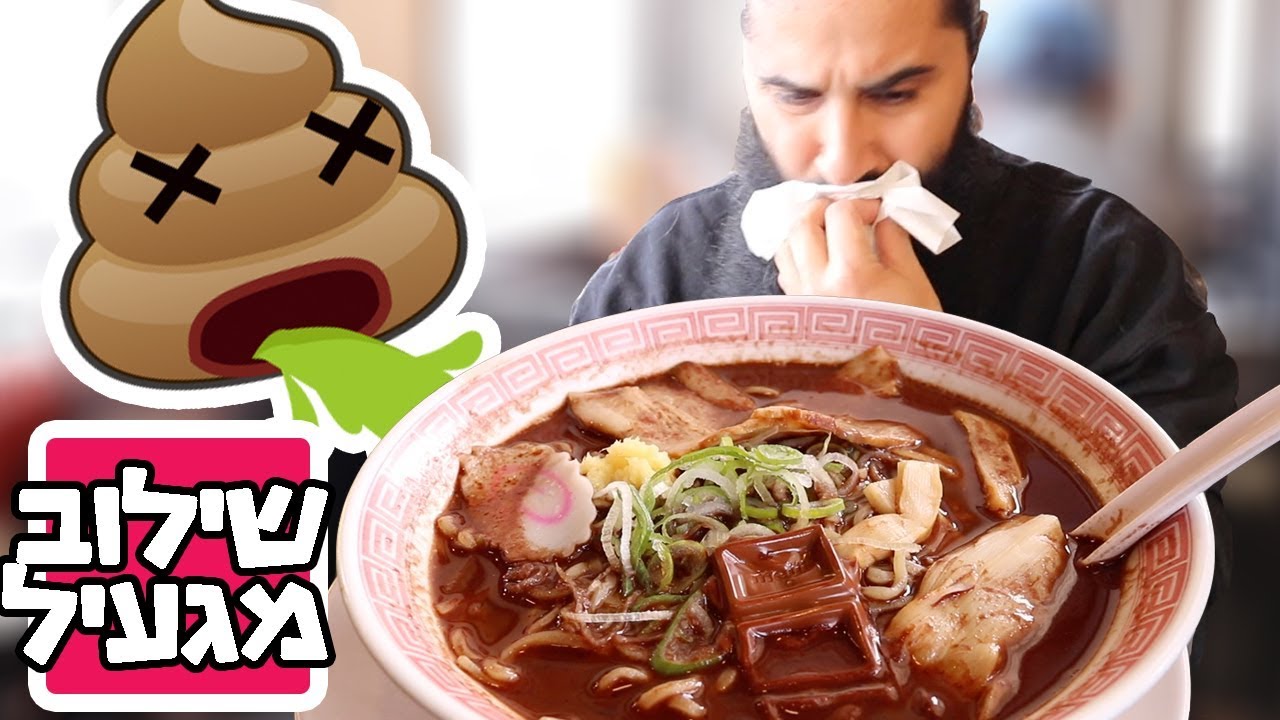 ראמן שוקולד ליום אהבה ביפן🍫🍜 *איכס* זה המגעיל שיש