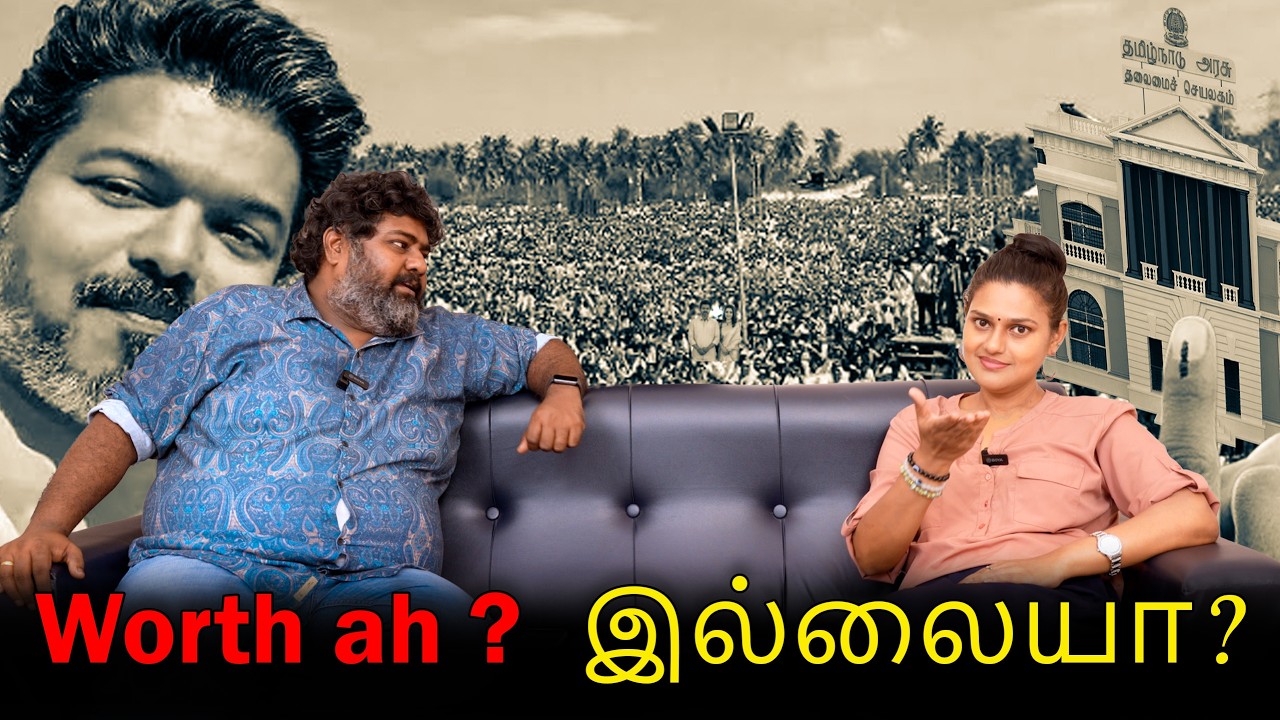 Podcast Ep 5 Worth ah? இல்லையா ? A discussion about TVK Vijay, his qualities and his fans.