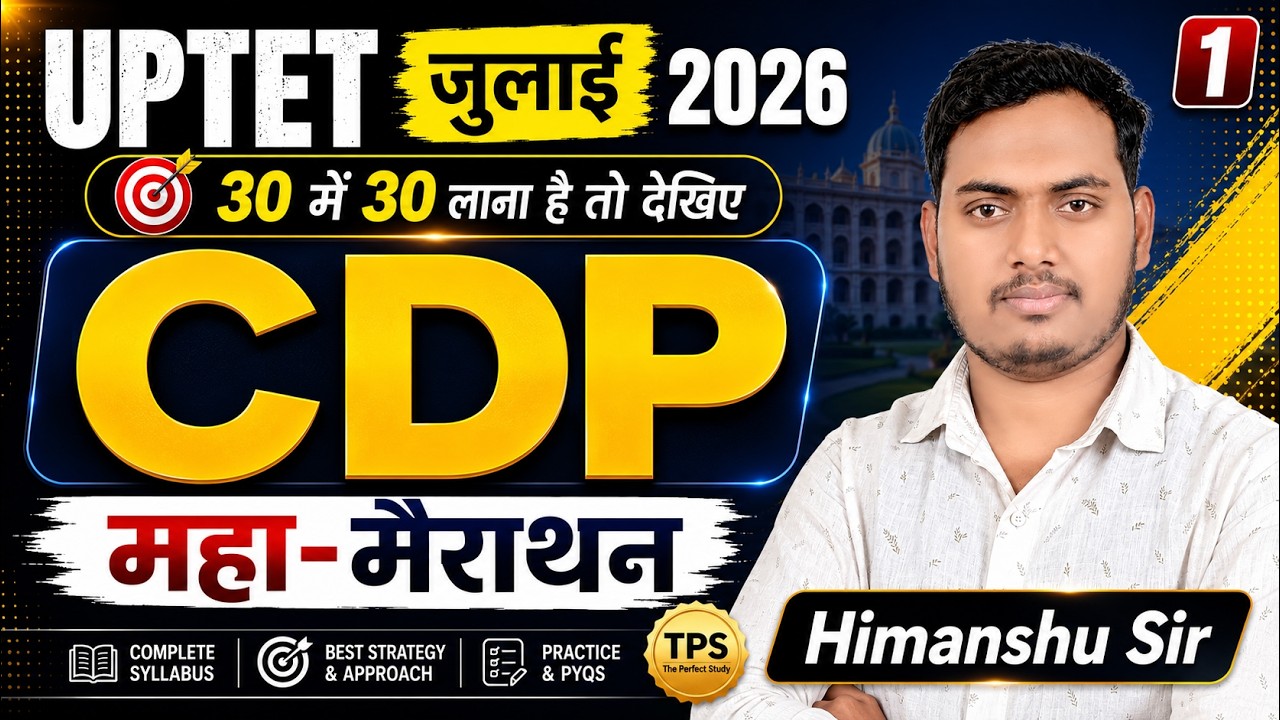 UPTET 2026 CDP Marathon 🔥| Child Development & Pedagogy Complete Revision | The Perfect Study