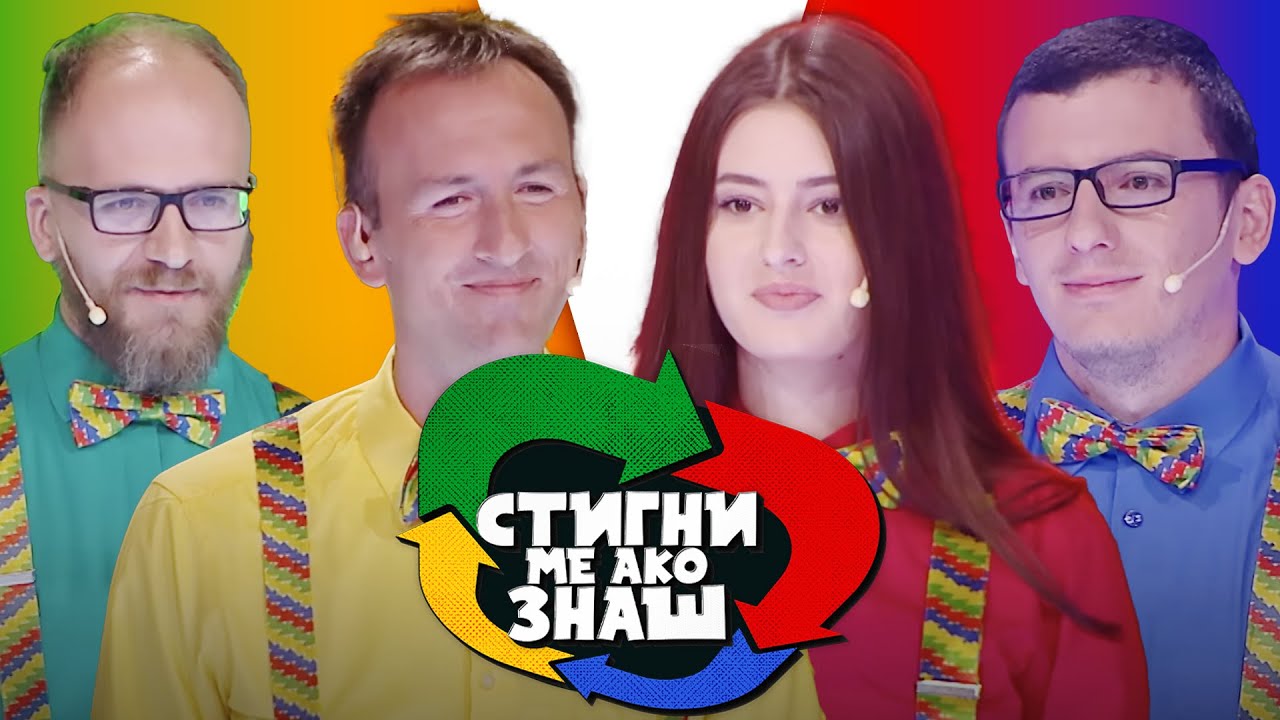 Stigni me ako znaš / sezona 6 / 15. emisija