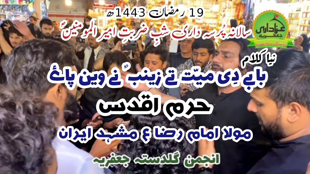 19 Ramzan 2022 | Harram Mola Ali Raza (SWT) Mashhad Iran | NEW KALAM | Anjuman e Guldasta e Jaffria