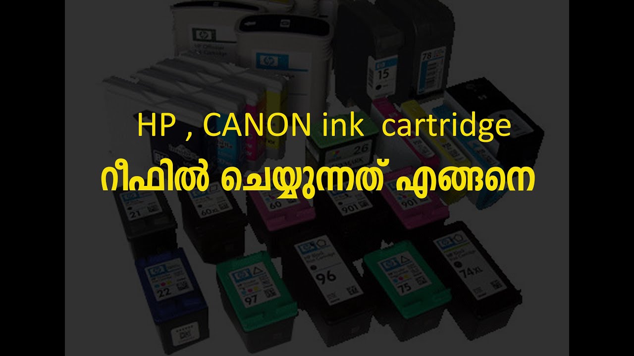 HOW TO FILL INKET CARTRIDGE (MALAYALAM)