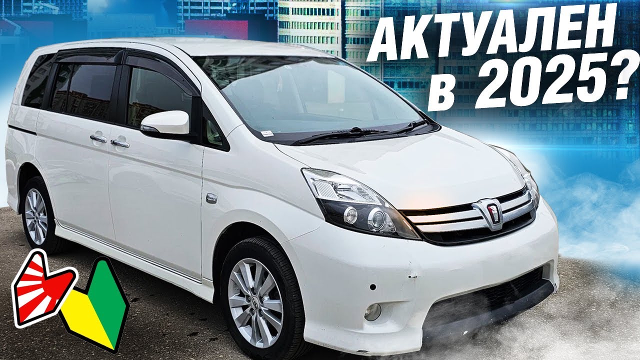 Toyota ISIS | Минивен 