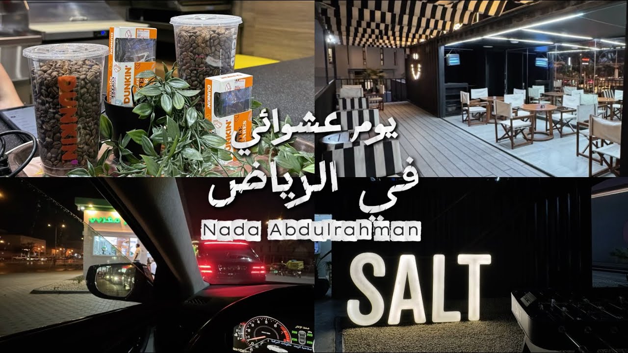 يوم عشوائي في الرياض | Vlog 3
