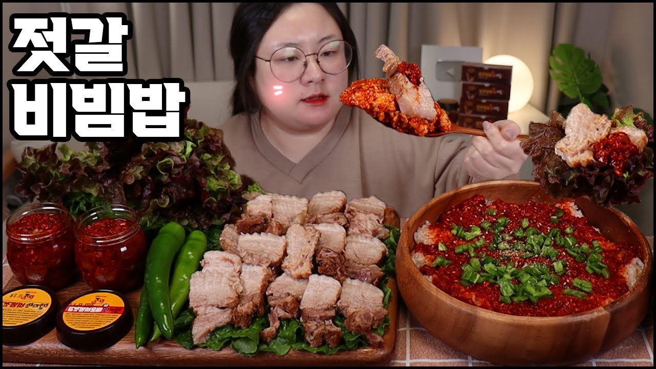 집밥먹방, 맵지만 맛있는 비빔젓갈 비빔밥에 야들야들한 수육 먹방, 된장찌개까지!! Salted seafood bibimbap and boiled pork mukbang asmr