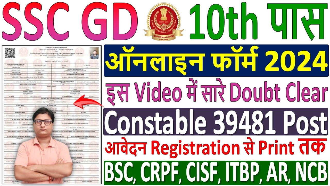 ssc gd form fill up 2024 ✅ ssc gd online form 2024 ✅ ssc gd form filling 2024 🔥 ssc gd form apply