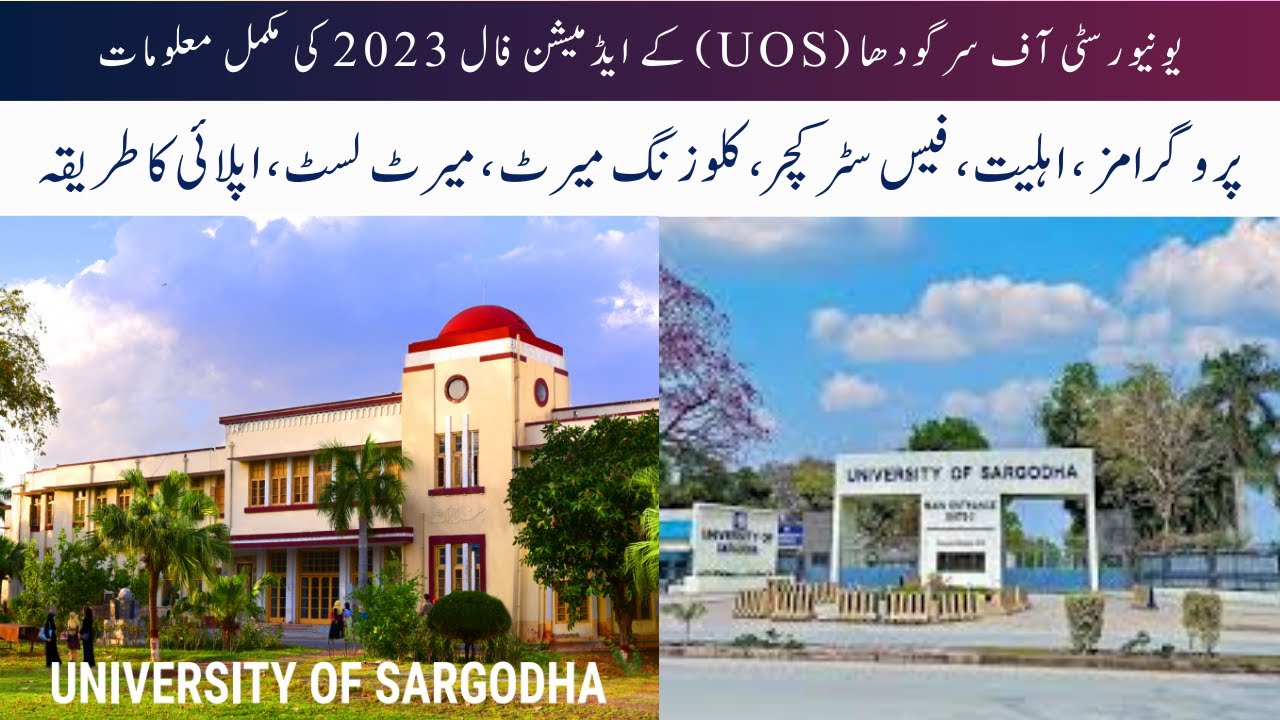 University of Sargodha (UOS) Admission fall 2023 || How to get admission in university of Sargodha