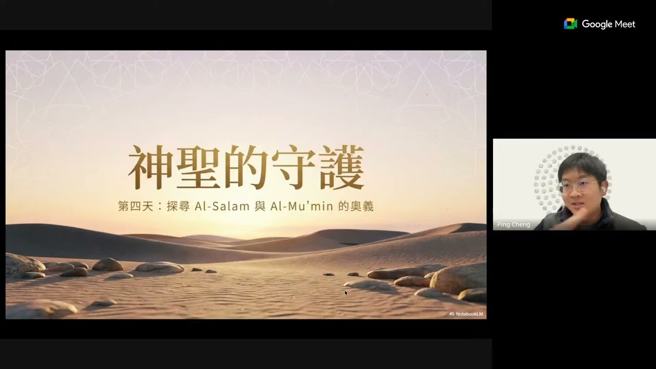 真主的九十九個尊名 Day 4