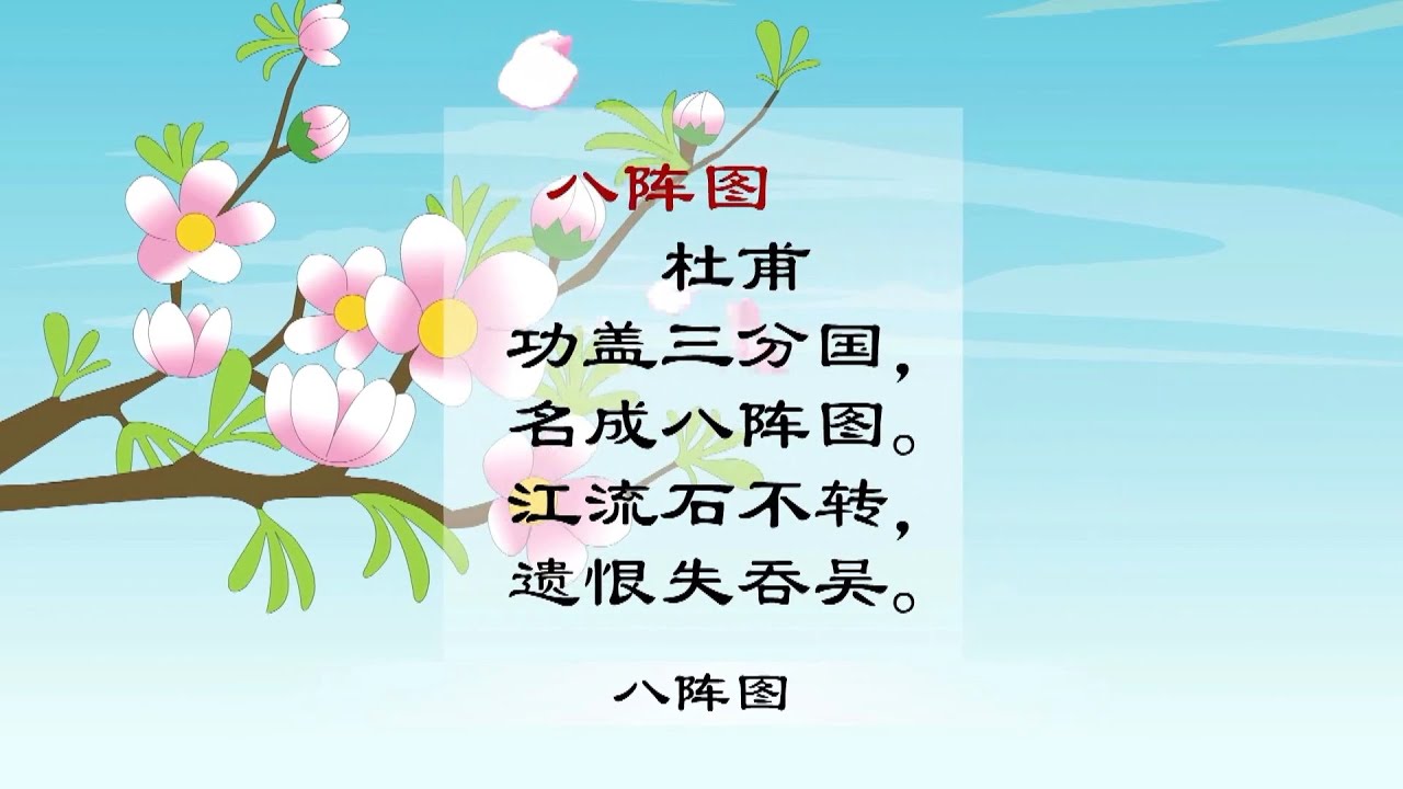 八阵图