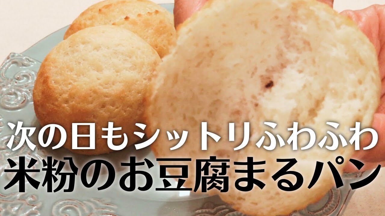 Формованный хлеб из рисовой муки | Как приготовить хлеб, обжаренный с тофу