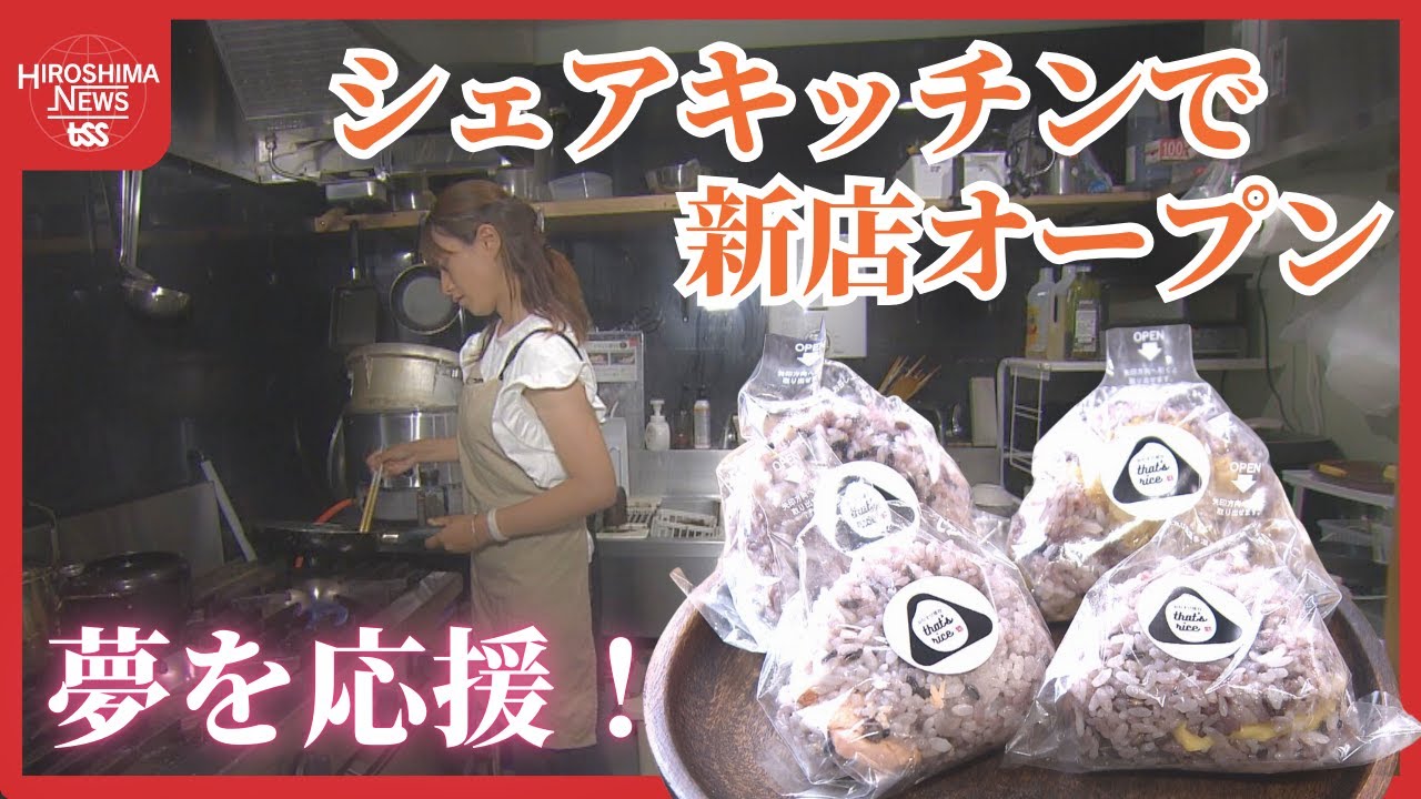 クラウドキッチンに新店続々！　グミと焼き菓子の店、リヤカーでおにぎり移動販売…女性の夢を後押し