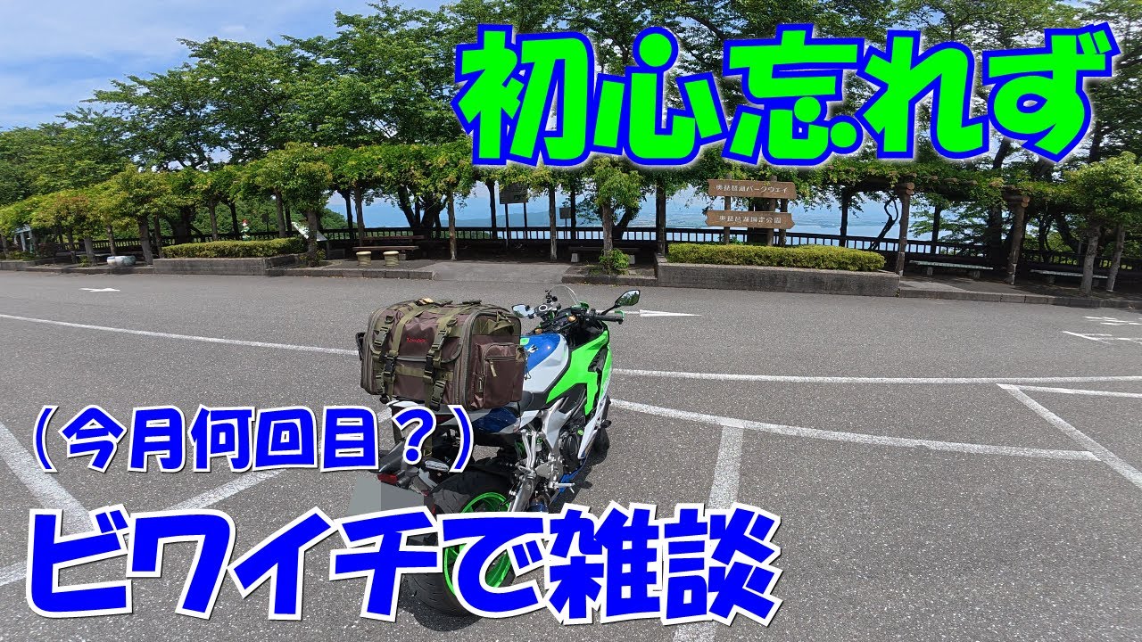 【ZX-4RR】vlog049_自戒を込めて「初心を忘れず」