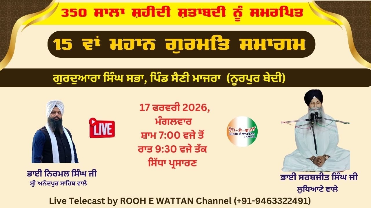 HD 350 SALA SHAHEEDI SHATABDI NU SAMARPIT SAMAGAM G. SINGH SABHA VILL. SAINI MAJARA ( NURPUR BEDI )