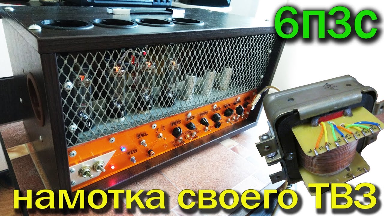 Самодельный гитарный ламповый усилитель на 6п3с. ТВЗ своими руками. Handmade guitar amplifier JCM800