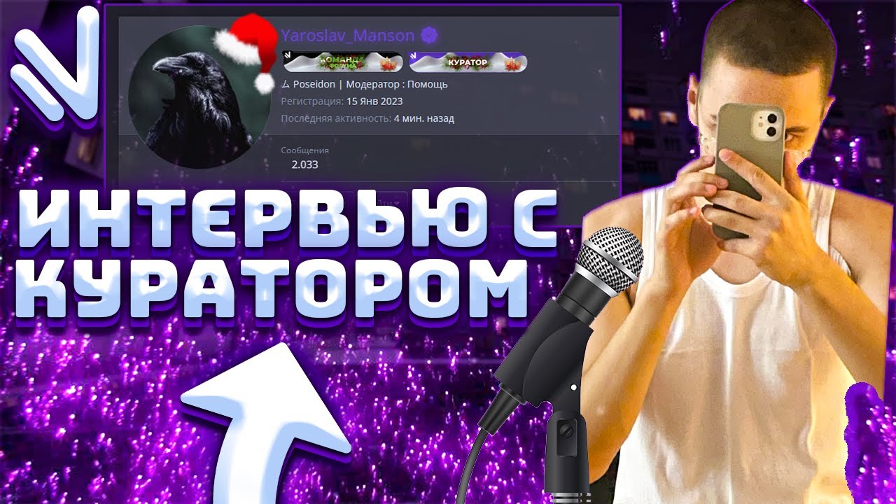 ПЕРВЫЙ РАЗ КУРАТОРА СЕРВЕРА - Интервью на Namalsk Online (feat. Yaroslav Manson) #crmp #namalskrp