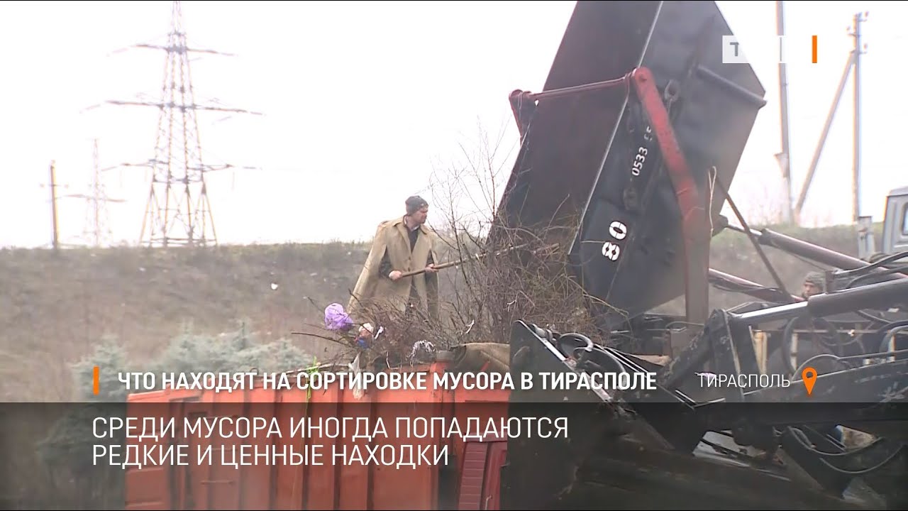 Что находят на сортировке мусора в Тирасполе