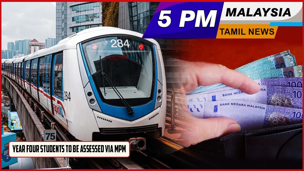Malaysia Tamil News 5pm News 24.02.2026 Year Four students to be assessed via MPM