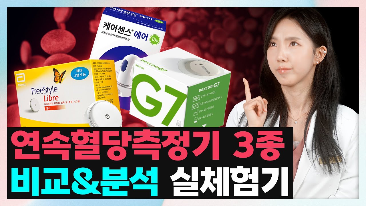 연속혈당측정기 
