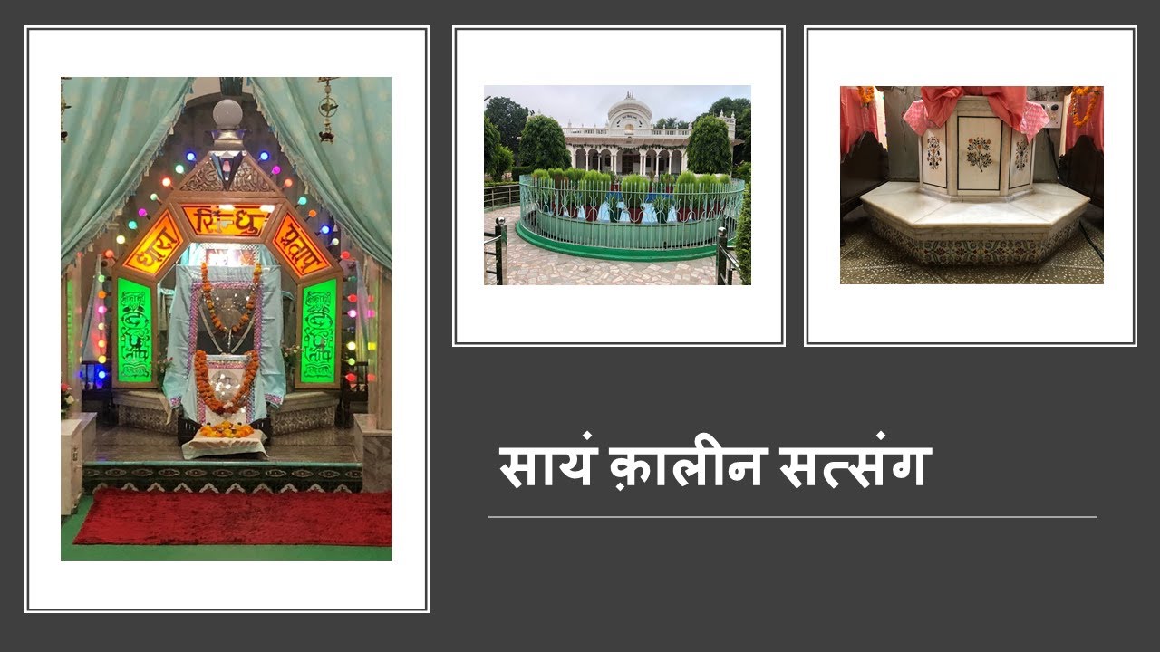 सायं कालीन सत्संग;  11 मार्च 2026; सायं 7:00  बजे से