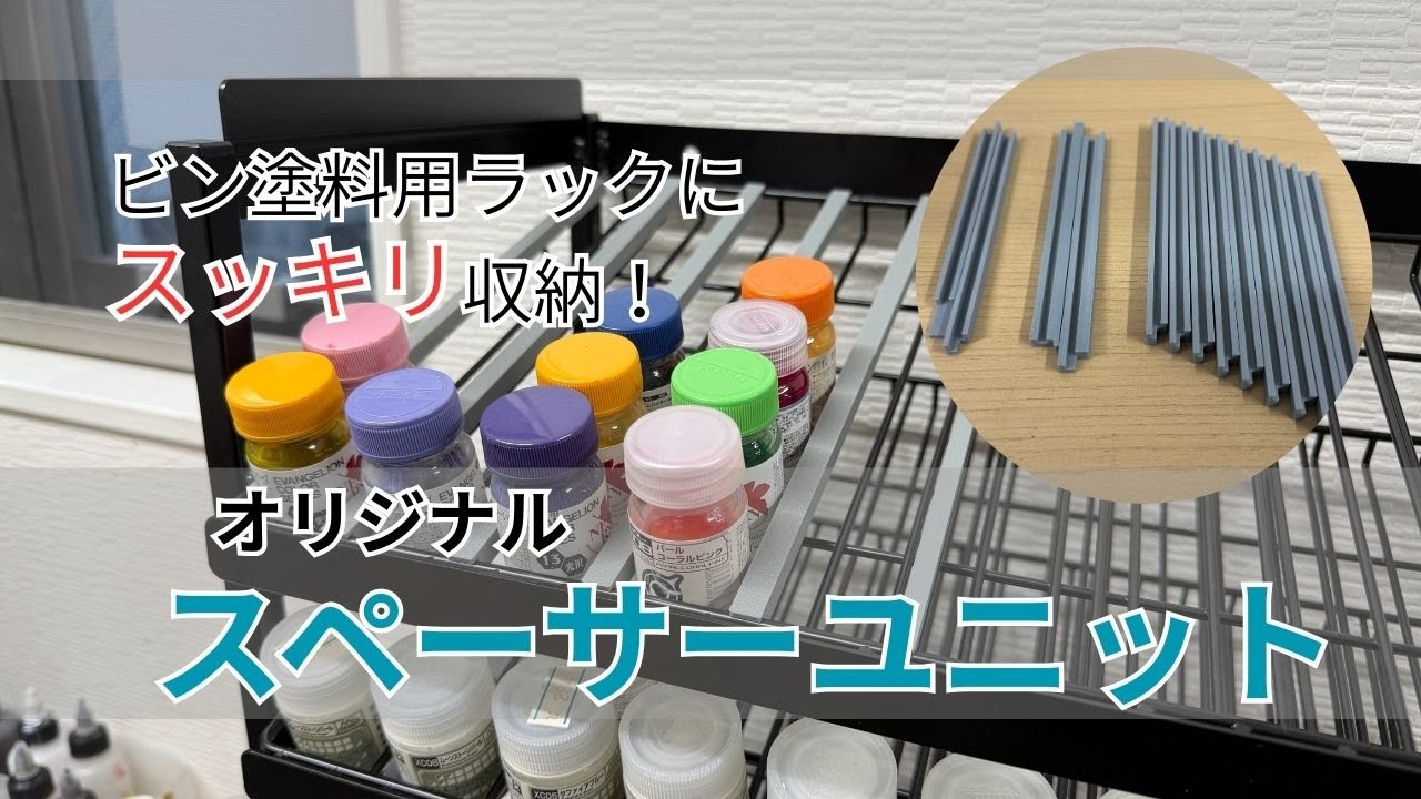 クレオス製ビン塗料用ラックにガイアの小ビンを収納できるオリジナルスペーサーユニット