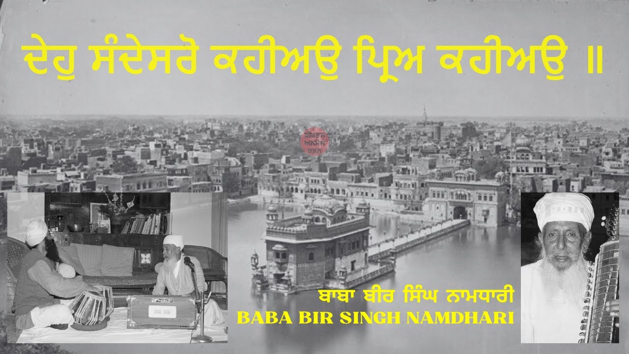 Deho Sandesro | Baba Bir Singh Namdhari