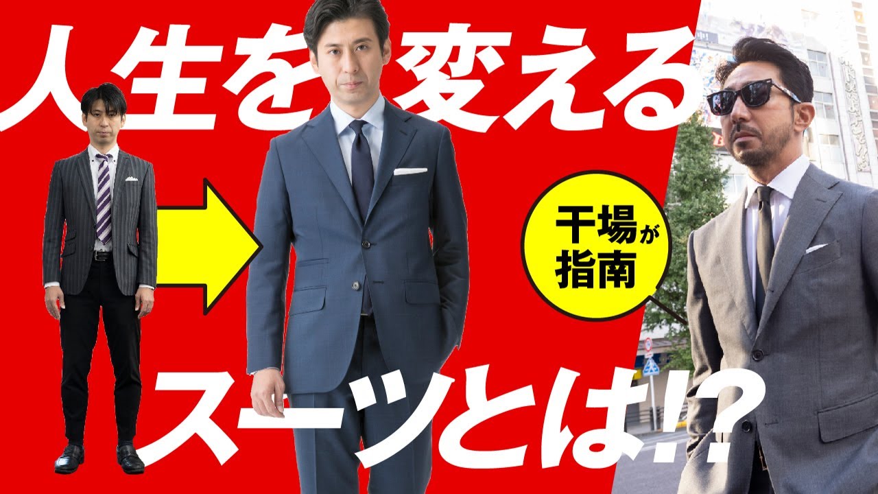 【49000円〜のスーツをオーダーしてみた！】男が上がる、仕事が増える。人生を変えるスーツは高島屋で手に入る！［PR］