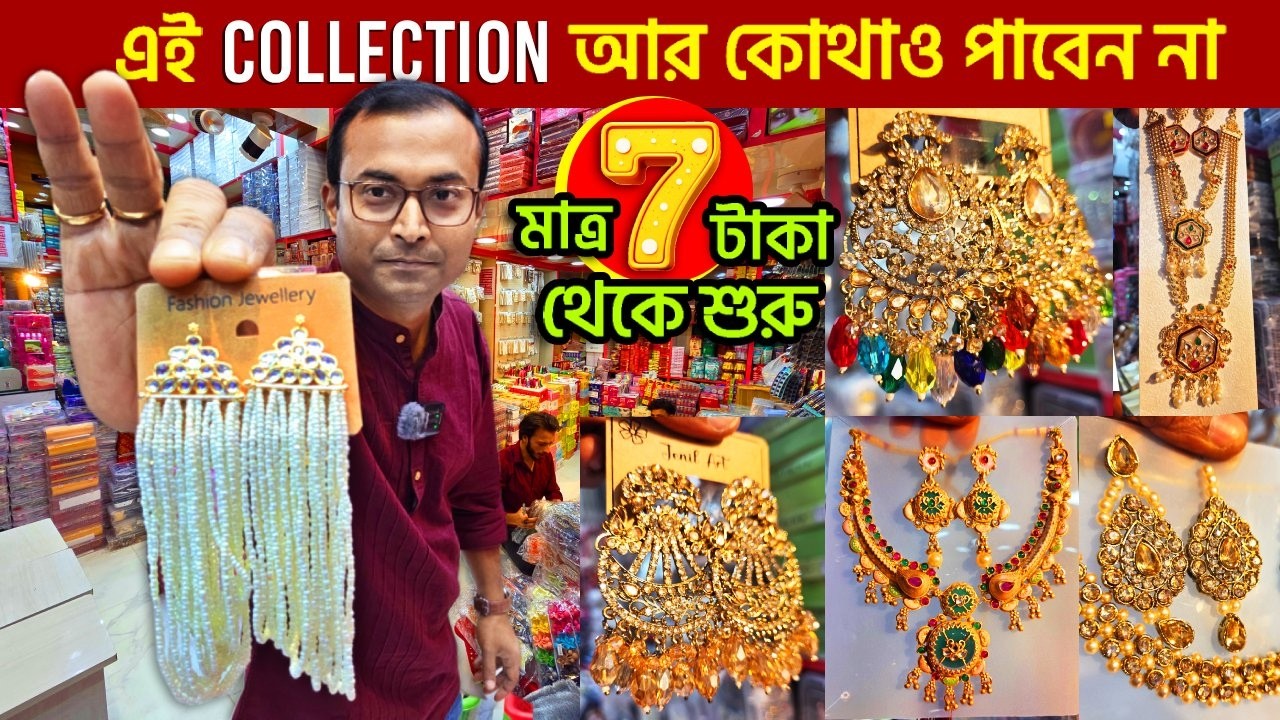 jewellery wholesale market in kolkata | jewellery wholesale market | barabazar jewellery market