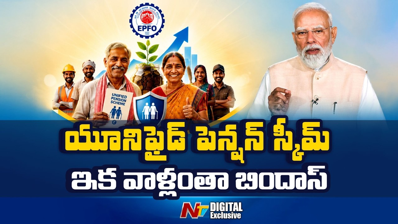 Flexible Pension Scheme: కేంద్రం కొత్త పెన్షన్ స్కీమ్.. మీ ఇష్టం ఉన్నప్పుడే డబ్బు కట్టొచ్చు! | NTV