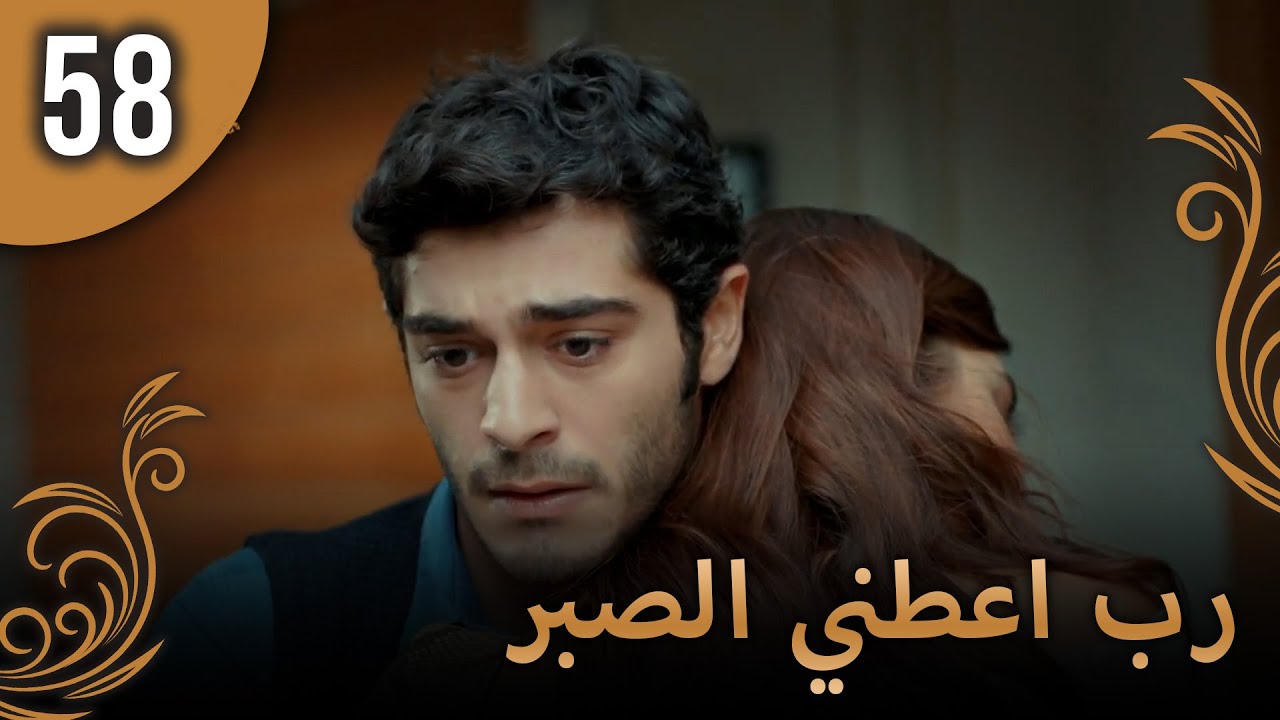 الحب لا يفهم الكلام – الحلقة 58