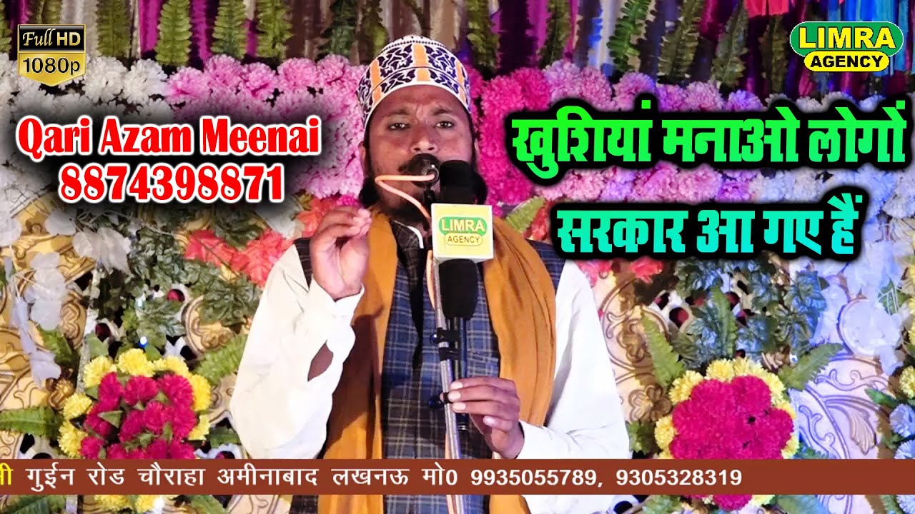 खुशियां मनाओ लोगों सरकार आ गए हैं-Qari Azam Meenai-21 Oct.2021-Subhan Purwa Akhdera Gonda |