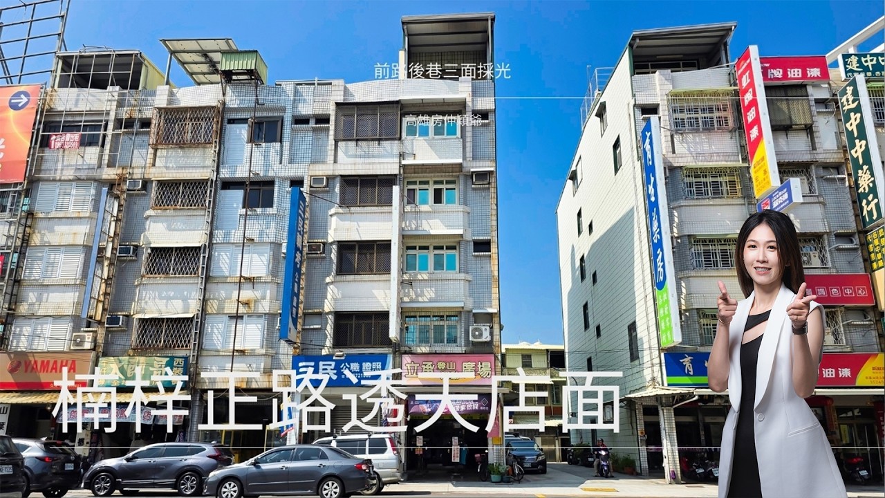 【高雄．仲介】高雄楠梓正路透天店面！空間超大前路後巷！穎爺看屋趣