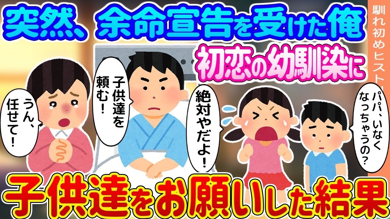 余命半年宣告のシングルファーザーが幼馴染に助けを求めた感動の物語