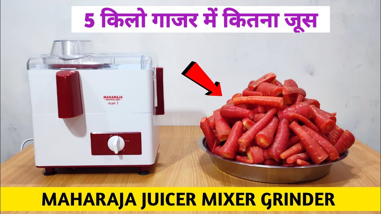 5 किलो गाजर में कितना जूस निकलेगा | Maharaja Juicer Mixture Grinder | Gajar Juice In Maharaja Juicer