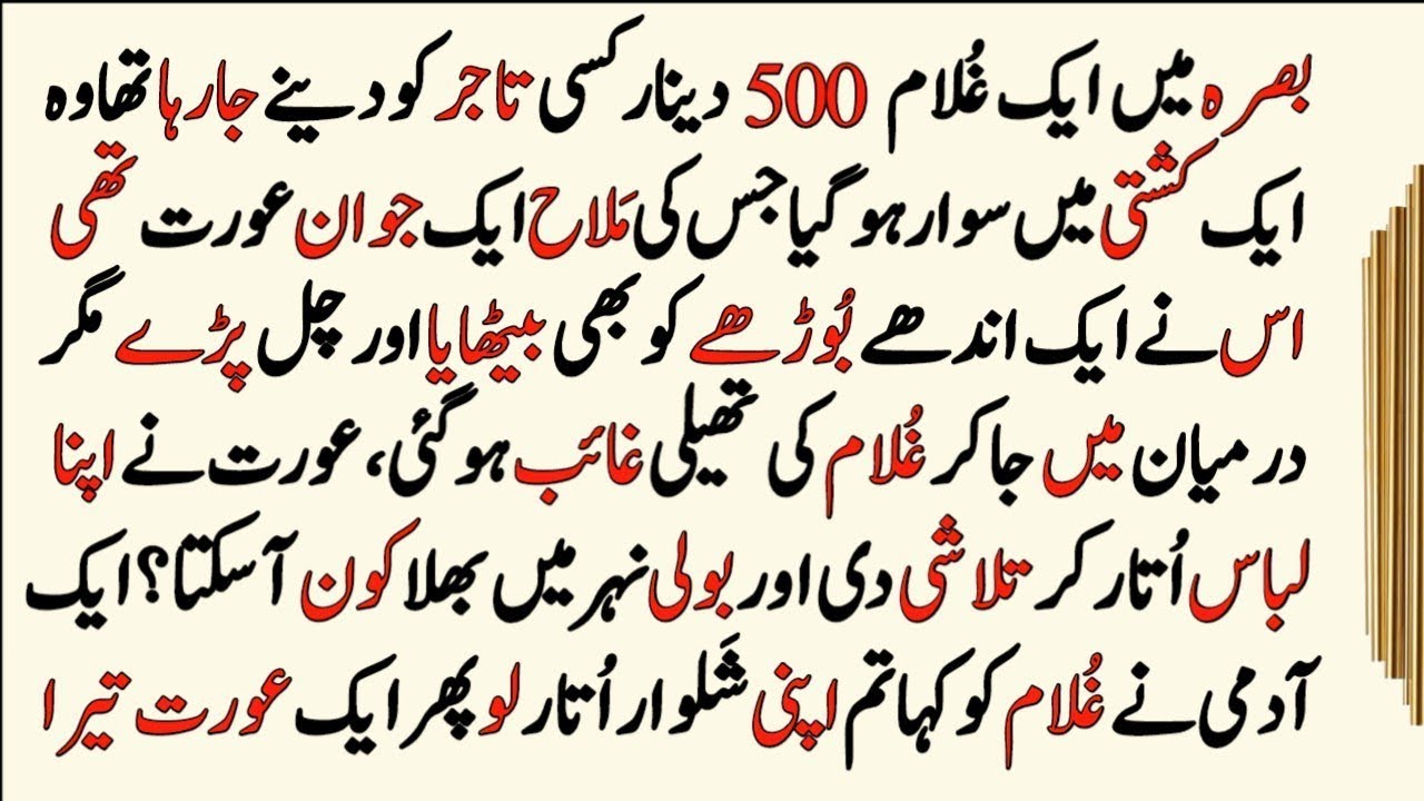 Best Stories in Urdu and Hindi | Dilchasp Urdu kahaniyan | Wisdom Stories | Urdu Story Time