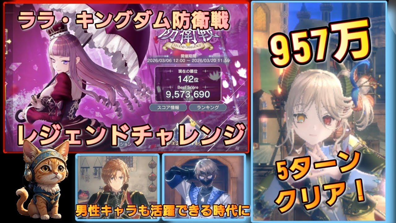 [レスレリ】レジェンドチャレンジ 『ララ・キングダム防衛戦』  957万　シトリン使用